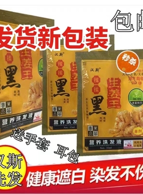 花旗参植物纯黑色染发剂膏一洗黑洗发水袋装瞬雅揉揉黑生姜王名