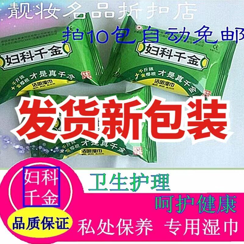 幸福岛小马青青妇科千金洁阴私处房事成人清洁护理卫生厕纸湿巾