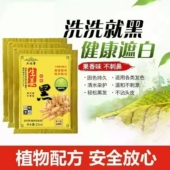 花旗参一洗.黑植物染发剂姜王一梳黑洗发水染发揉揉黑瞬雅六味堂