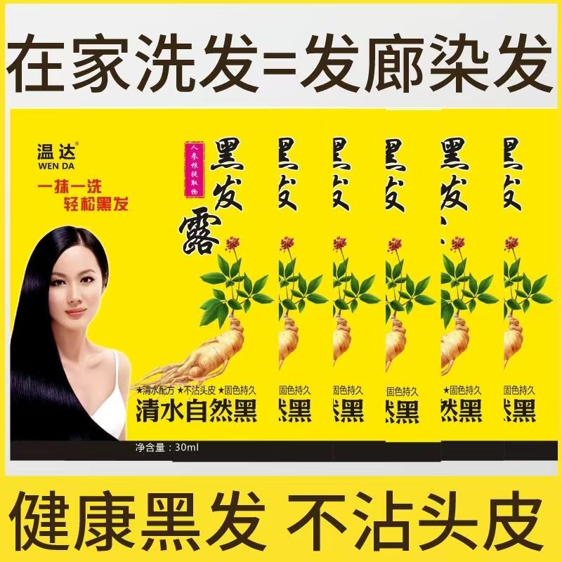 楚颜老姜王润黑露一洗黑花旗参染发剂膏洗发袋装纯植物自然黑天然