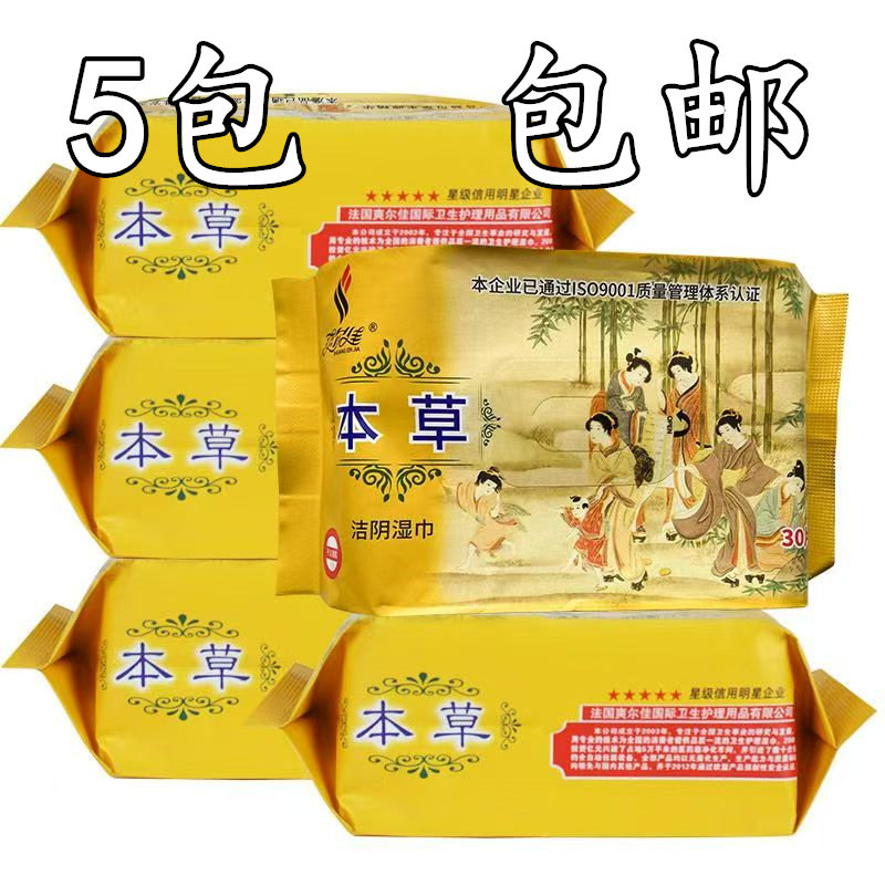 爽尔佳兰月亮湿巾本草洁阴私处抑菌止痒男女通用卫生经期护理厕纸,洗护清洁剂/卫生巾/纸/香薰,常规湿巾,淘宝优惠券,粉丝福利购,淘宝优惠卷