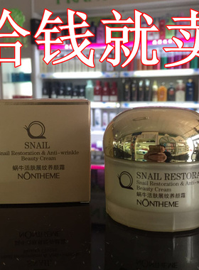蜗牛养颜弹滑水嫩滋养滋养诺轩