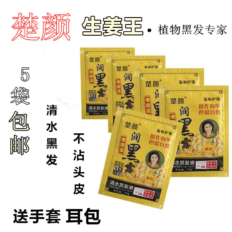 楚颜老姜王润黑露一洗黑花旗参染发剂膏洗发袋装纯植物自然黑天然