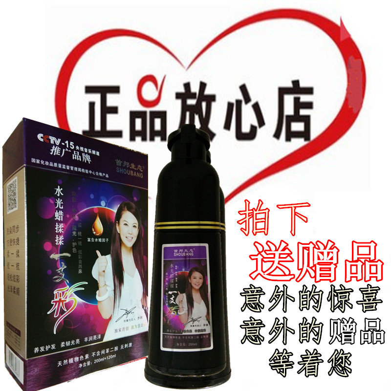 正品首邦一支彩植物染发剂膏参王五贝子一支黑彩润养洗发露一洗1