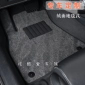 定制专车专用地毯式 绒布单层脚踏垫定做车垫 毛绒面脚垫原车原厂款