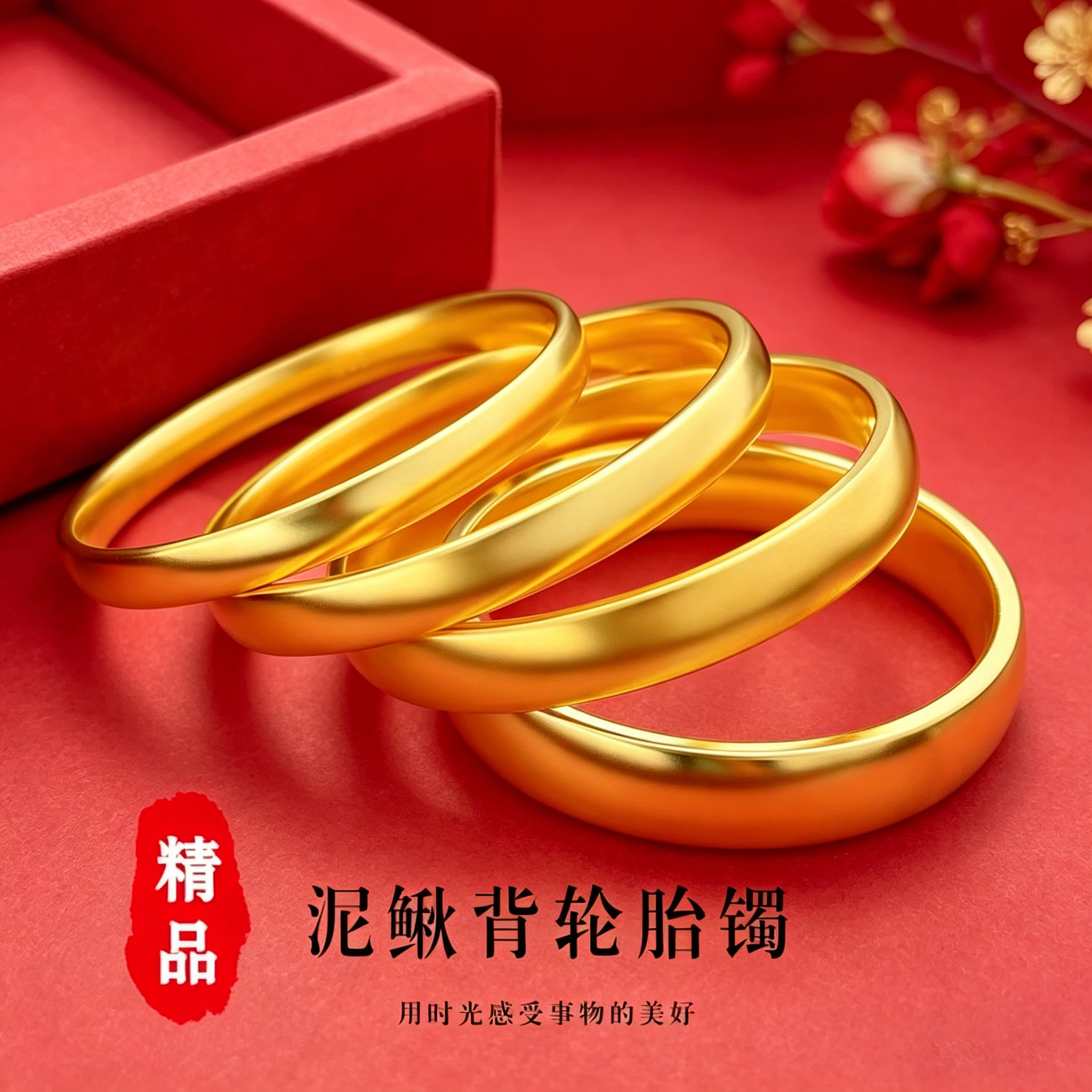 妙曦素圈轮胎手镯古法素面泥鳅背新娘结婚假三金沙金仿真黄金首饰