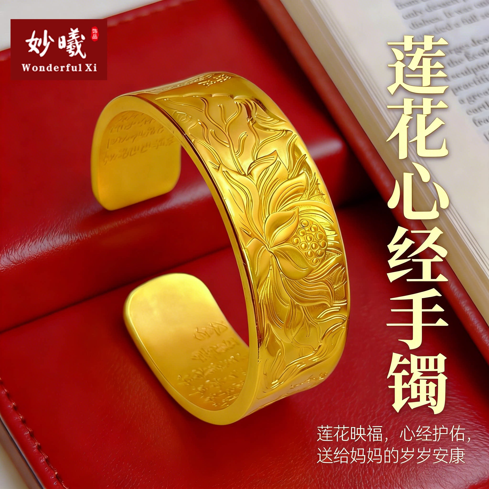 妙曦莲花心经沙金手镯女古法仿真黄金开口实心宽版送妈妈女友礼物