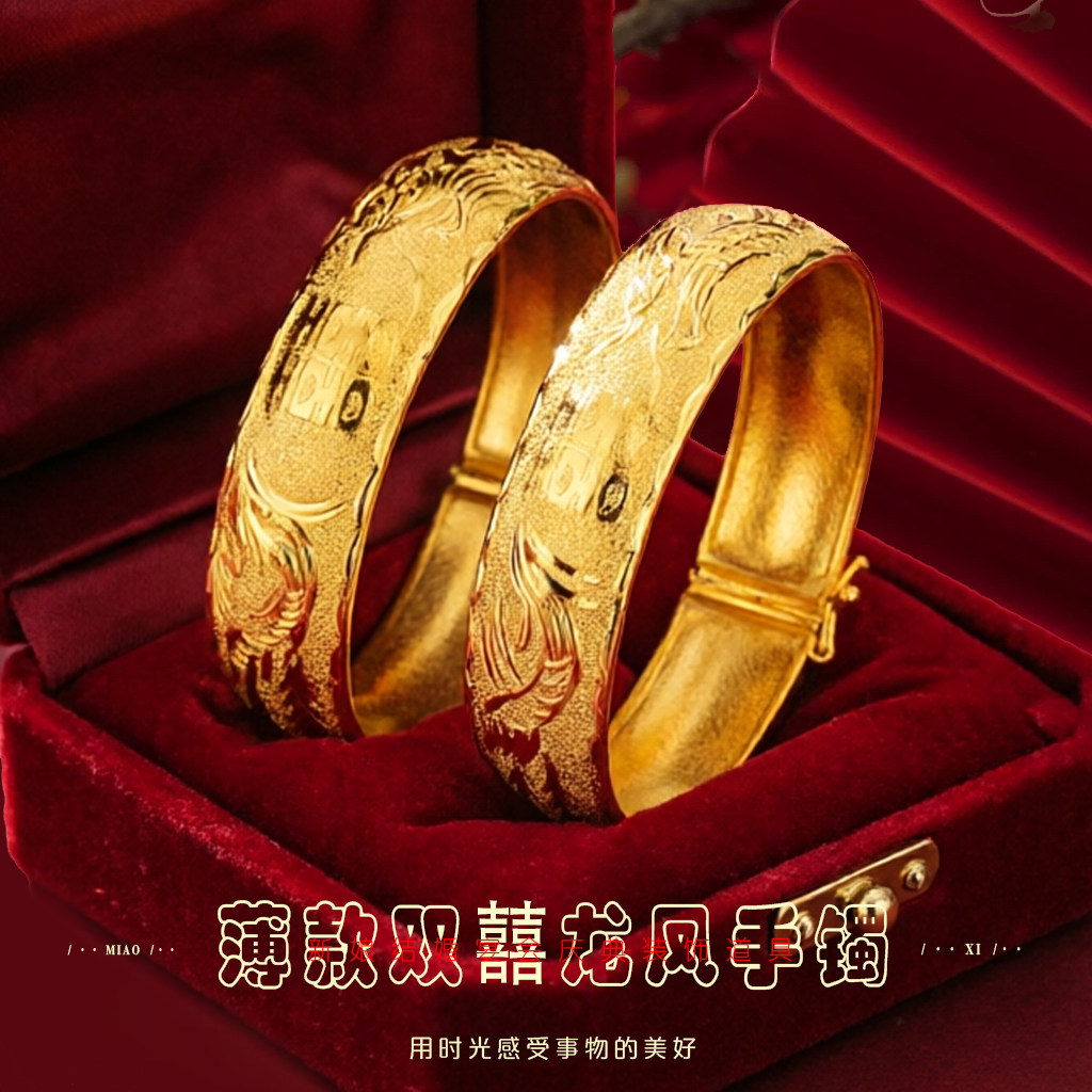 妙曦薄款龙凤手镯女15mm新娘秀禾沙金仿真三金结婚拍摄道具假黄金