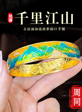 周家同款万里江山手镯珐琅古典