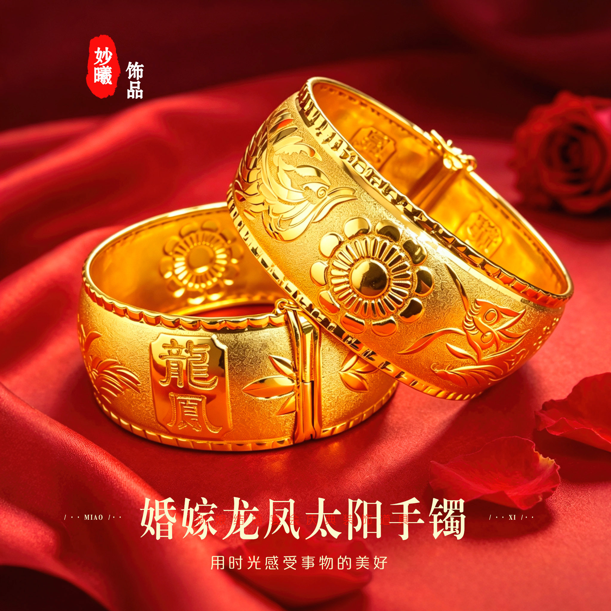 婚嫁龙凤太阳沙金手镯女仿真三金