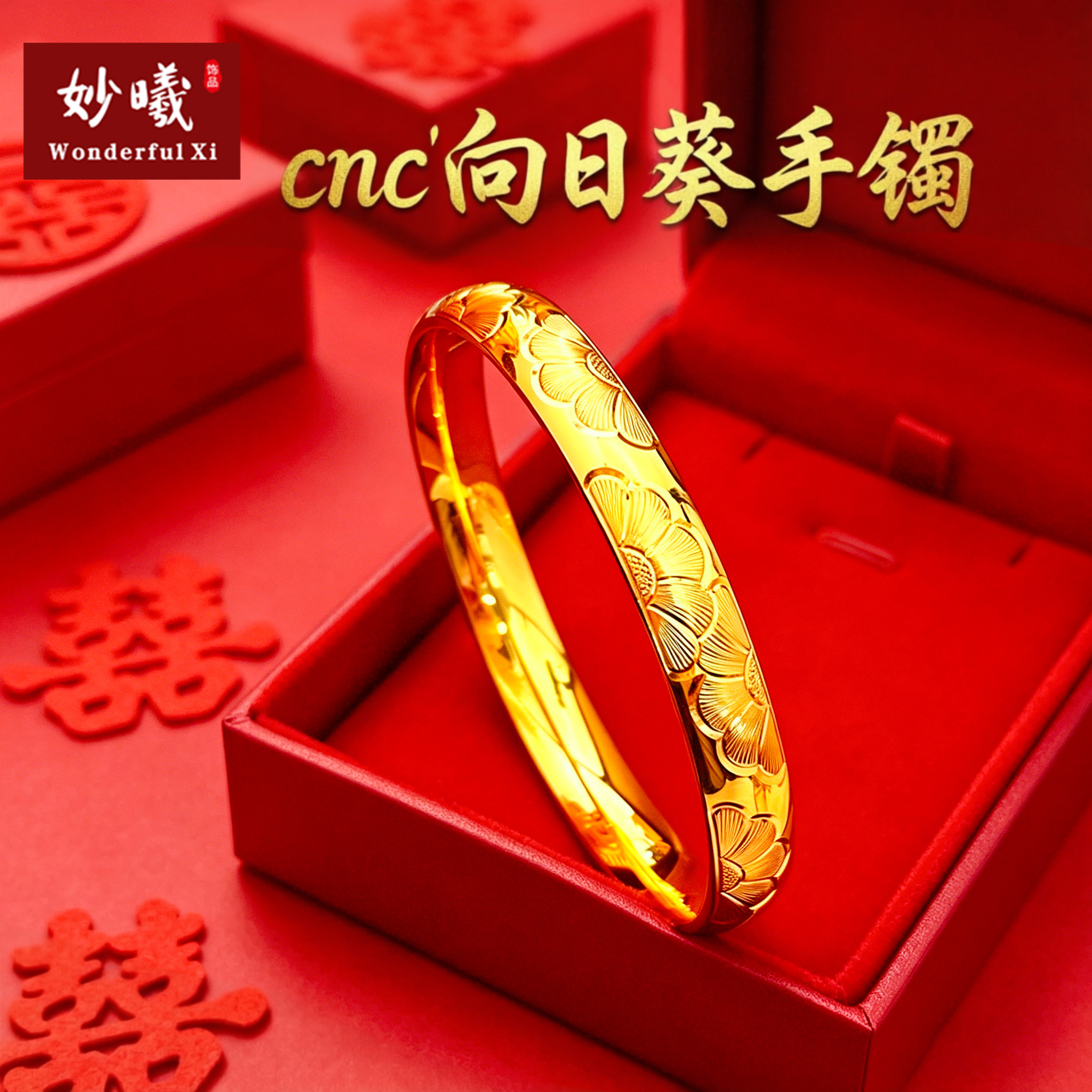 妙曦CNC向日葵手镯女沙金镀金999仿真黄金泥鳅背闭口手环结婚送礼
