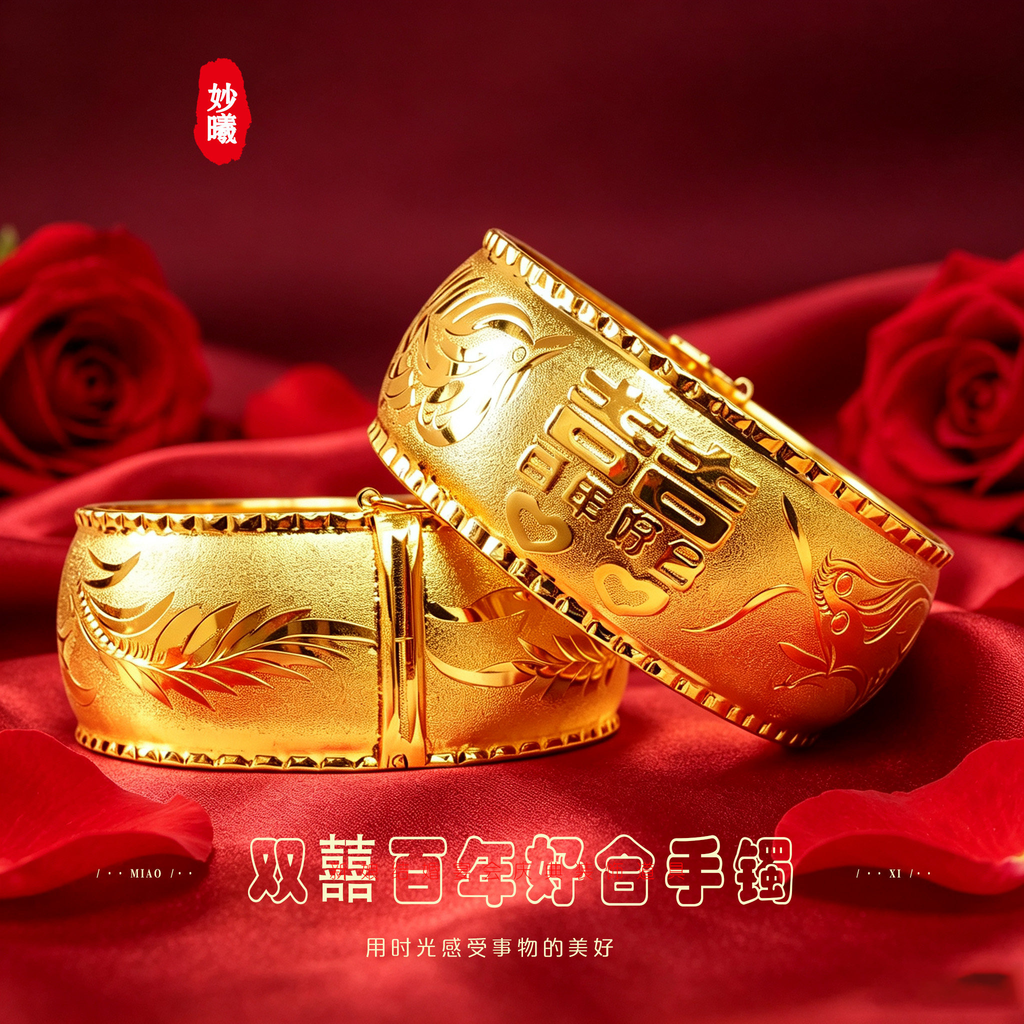 沙金婚嫁龙凤双喜手镯