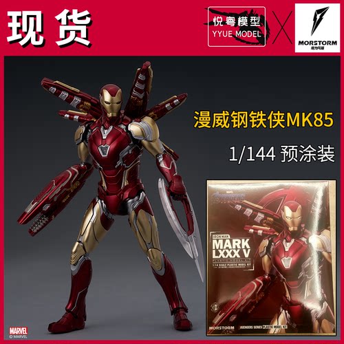 魔力风暴钢铁侠MK85漫威机甲玩具