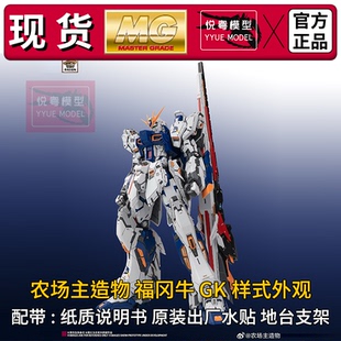 现货】农场主造物福冈牛GK样式外观1/100机甲玩具国产MG拼装模型