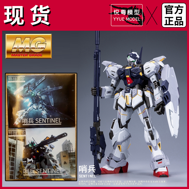 现货]吉姆魔改版特战工业哨兵带合金骨架1/100国模机甲MG拼装模型