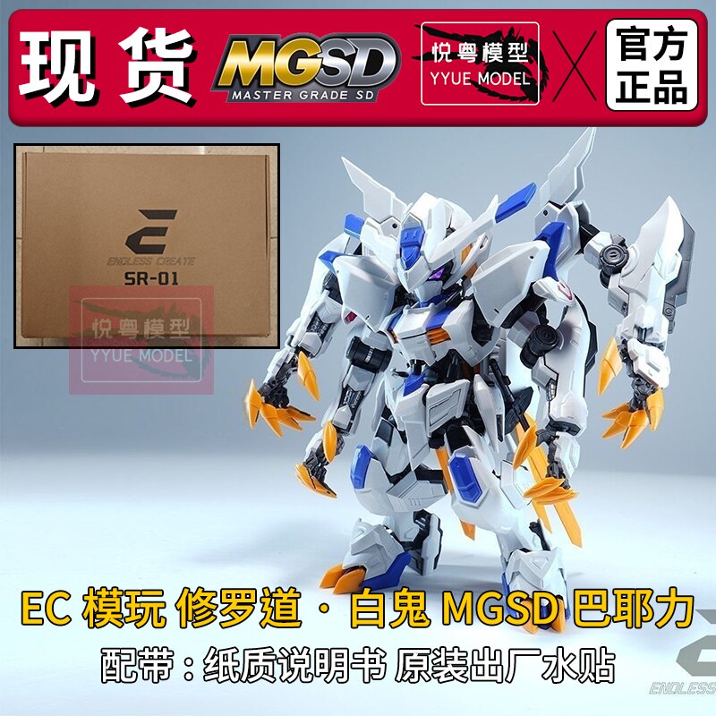 修罗道SR-01白鬼MG高达模型