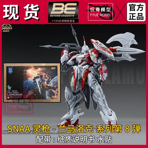 SNAA灵枪兰马洛克1/144机甲玩具