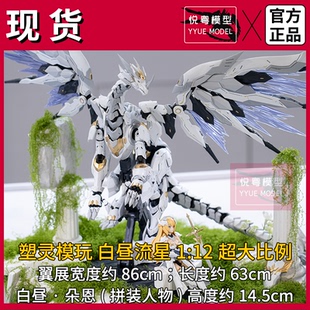 现货】塑灵模玩白昼流星 奥多生命体:龙之心机甲玩具国产拼装模型