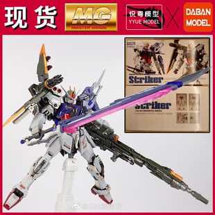 现货 100机甲玩具国产MG拼装 模型 大班8829剑炮强袭彩盒MB样式