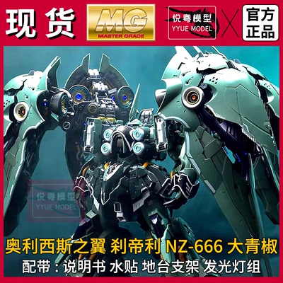 现货阿克西斯刹帝利MGEX拼装