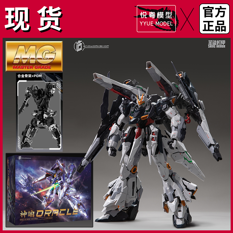 现货】神谕圣徒机甲1/100造-ZAOWORKSHOP国模男孩玩具MG拼装模型