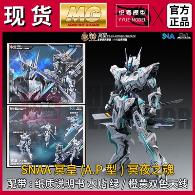 SNAA冥皇A.P冥夜之魂MG拼装