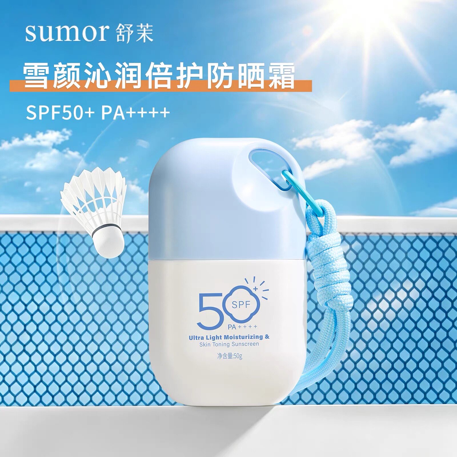 sumor苏木雪颜沁润防晒霜乳露SPF50倍 防紫外线隔离男女户外学生