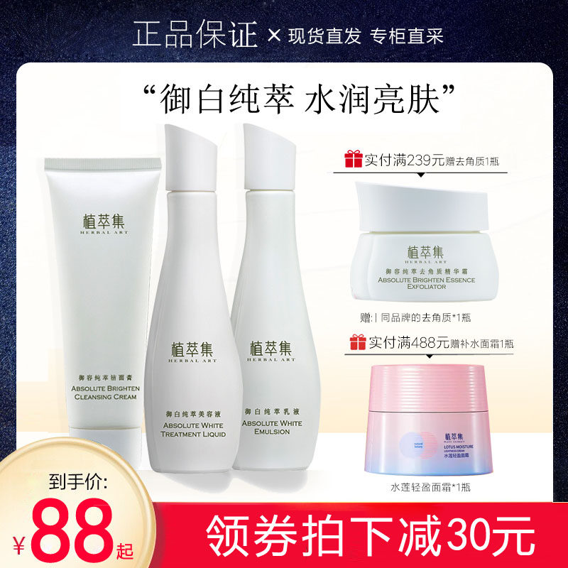 御白容纯萃植物补水去黄护肤套装