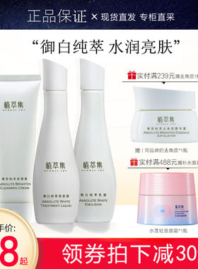 御白容纯萃植物补水去黄护肤套装