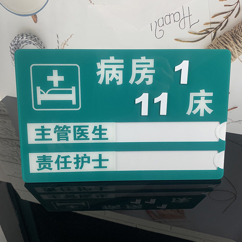 护理床头卡标识牌医院病房床头牌病人床号牌级别指示牌标识牌墙贴