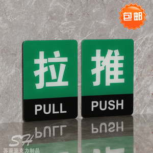 新款现货 亚克力推拉指示牌 推拉门标识牌 推拉标牌 左右移贴