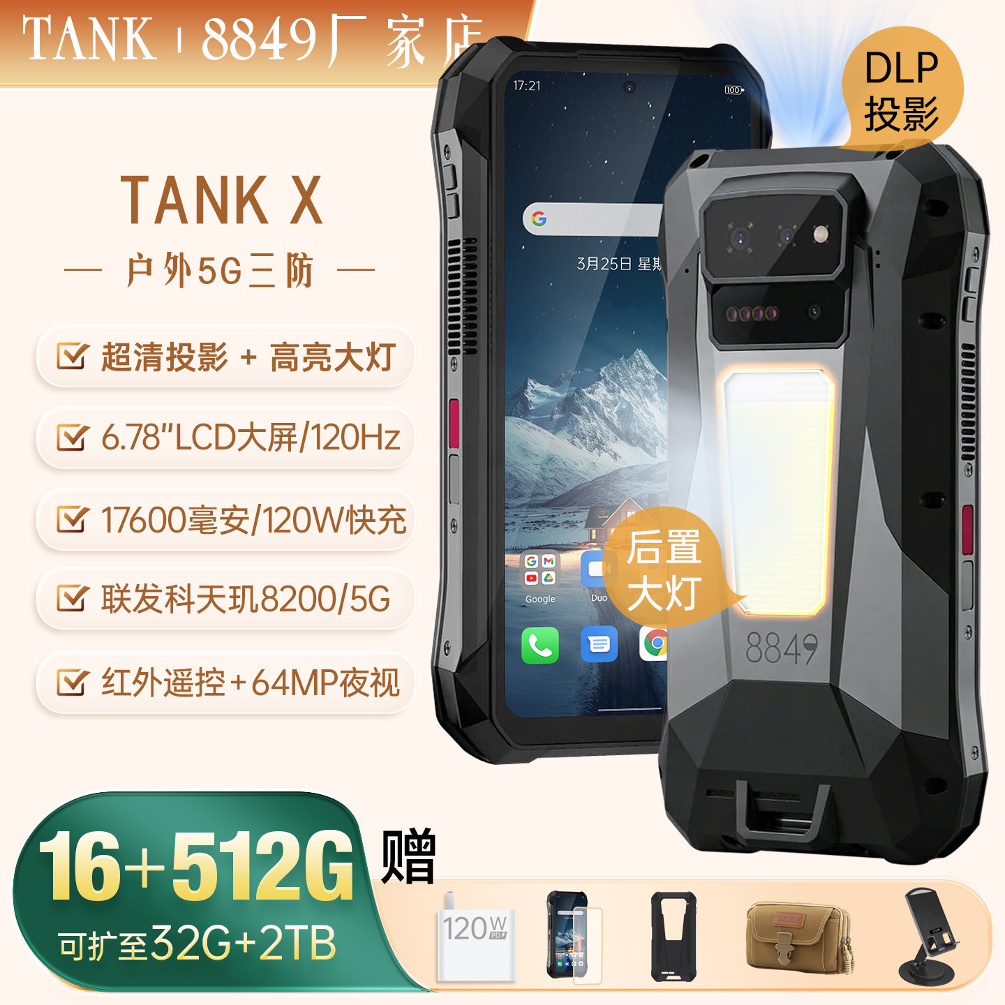全新8849TANK X军工三防智能手机5G专业高清投影仪NFC红外夜视