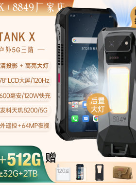 8849TANKX投影仪三防智能手机5G
