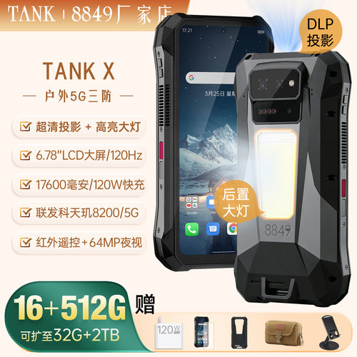 8849TANKX投影仪三防智能手机5G