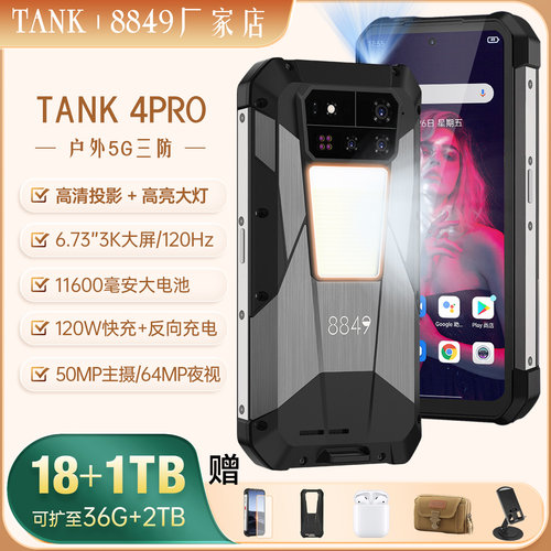 新款8849TANK4pro军工三防智能手机双卡5G投影仪防水NFC红外夜视