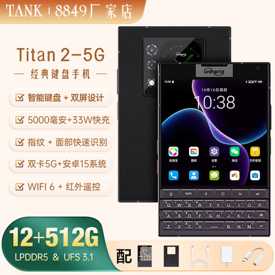 TITAN2泰坦全键盘5G智能手机5G