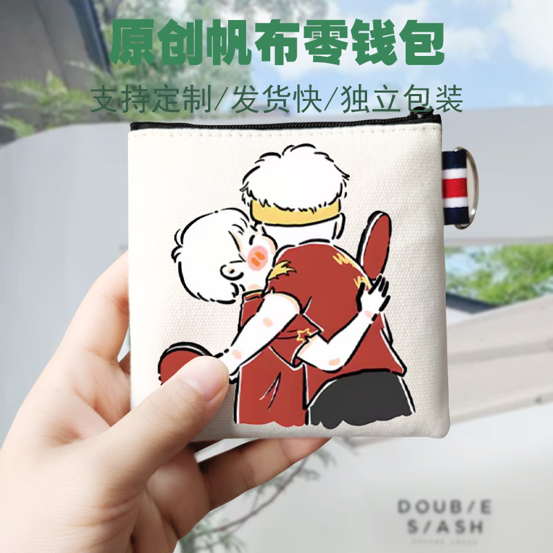 孙颖莎王楚钦薯条派莎头cp麻布拉链迷你零钱硬币小钱包卫生巾卡包