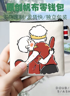 孙颖莎王楚钦薯条派莎头cp麻布拉链迷你零钱硬币小钱包卫生巾卡包