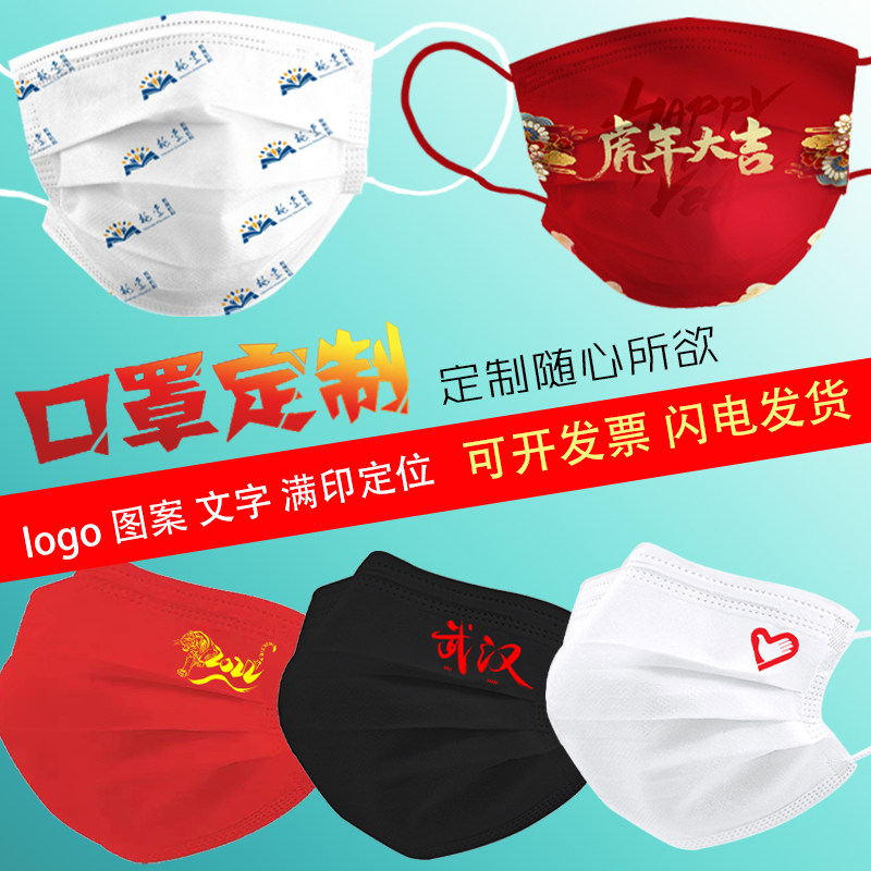 测试推荐一次性口罩定制logo满印创意文字