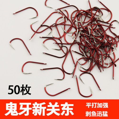 红色鬼牙新关东鱼钩无倒刺