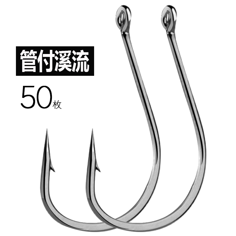 管付溪流细条鱼钩散装高碳钢有孔