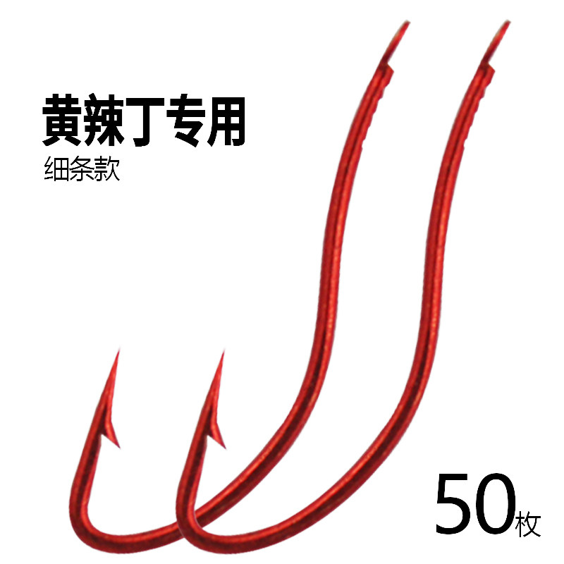 专用黄辣丁鱼钩长柄有倒刺钩散装昂刺鱼黄颡鱼黄辣丁黄骨鱼钩细条