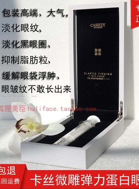 弹力蛋白保湿微雕眼霜