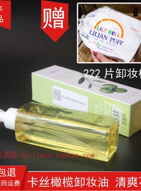 温和脸部肌肤深层清洁橄榄卸妆油