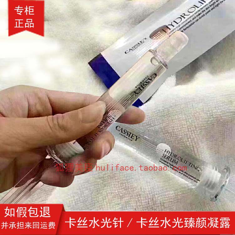 卡丝水光针臻颜凝露涂抹式玻尿酸安瓶/原液