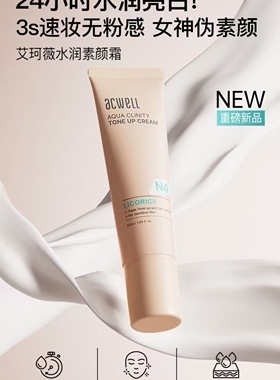 艾珂薇素颜霜BB霜裸妆清爽控油自然服帖保湿