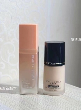 美颜秘笈丝滑雾面粉底液保湿遮瑕补水隔离控油强持久防水自然裸妆