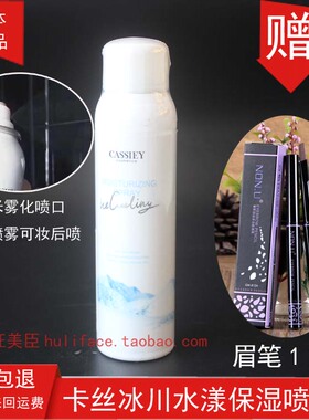卡丝冰川保湿喷雾补水锁水滋润舒缓肌肤平衡水油定妆包邮正品