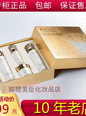 专柜正品美己凝白护肤套装保湿补水水乳精华套盒 美己凝白四件套