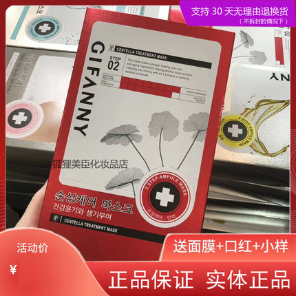 韩国纪梵尼焕颜紧致面膜补水保湿抗皱紧致修护敏感官方旗舰店正品
